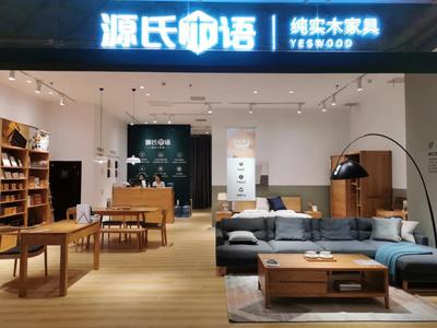 源氏木語 天貓實木家具銷量王，品質與設計的完美融合